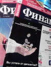  - Финанс #14, 17/2006