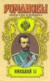 Купить книгу Сургучев, И. - Николай II