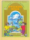 Купить книгу Бунеев, Р.Н. - Русский язык. Учебник для 4 класса. В 2-х частях. Часть 2