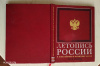 купить книгу Петров, А. - Летопись России в юбилейных и памятных датах: год 2005
