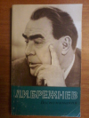 Купить книгу Брежнев Л. И. - Воспоминания Купить книгу Брежнев Л. И. - Воспоминания