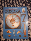 Купить книгу Касьянов А. В. - Физика. 7 класс: Учебник для общеобразовательных учреждений