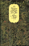 Купить книгу Прево, А. -Ф. - История кавалера де Грие и Манон Леско