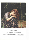 купить книгу нет - Картины государственной ТРетьяковской галереи