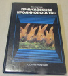 Купить книгу Сысоев, В. С. - Приусадебное кролиководство