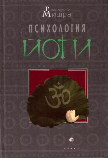 Йога Сутры Патанджали Купить Книгу
