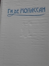 Купить книгу Ги де Мопассан - Сочинения в пяти томах. Том 1.