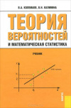 Купить книгу Колемаев, В.А. - Теория вероятностей и математическая статистика: учебник
