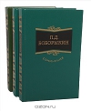 Купить книгу П. Д. Боборыкин - П. Д. Боборыкин. Сочинения в 3 томах (комплект)
