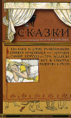 Купить книгу  - Сказки с иллюстрациями Уолтера Крейна