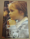 Купить книгу Пестов Н. Е. - ПРАВОСЛАВНОЕ ВОСПИТАНИЕ ДЕТЕЙ. Из книги Н. Пестова" Путь к совершенной радости " Купить книгу Пестов Н. Е. - ПРАВОСЛАВНОЕ ВОСПИТАНИЕ ДЕТЕЙ. Из книги Н. Пестова" Путь к совершенной радости "