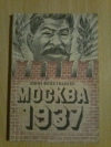 купить книгу Фейхтвангер Лион - Москва 1937