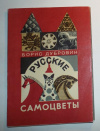 купить книгу Дубровин, Б - Русские самоцветы
