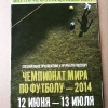 Купить книгу  - Специальное приложение к журналу &quot; PROСПОРТ &quot;. Чемпионат мира по футболу - 2014
