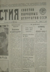 Купить книгу  - Газета Известия. №132 (22670) Пятница, 12 мая 1989г.