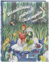 Купить книгу Гудрун Паузеванг - Волшебные очки Зелемунда