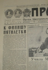 Купить книгу  - Газета Правда. №28 (24285) Понедельнк, 28 января 1985.