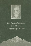 купить книгу Махарши, Шри Рамана - Весть Истины и Прямой Путь к Себе