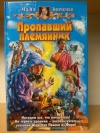 Купить книгу Зинченко - Пропавший племянник