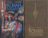купить книгу Говард, Роберт - Конан-Победитель