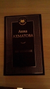 Купить книгу Анна Ахматова - Бег времени