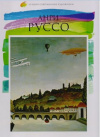 Купить книгу  - Анри Руссо. Лучшие современные художники. Том 35