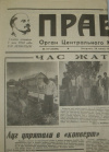Купить книгу  - Оригинал газеты Правда. №177 (26260) вторник, 26 июня 1990. 8с.