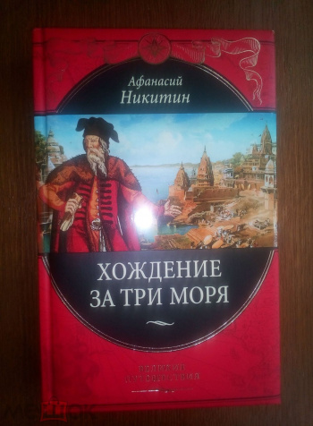 Купить Книгу Великие Путешествия
