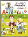 купить книгу Михалков, С.В. - А что у вас?