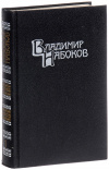 купить книгу Владимир Набоков - Дар. Отчаяние