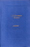 Купить книгу Сухотина-Толстая Т. Л. - Дневник