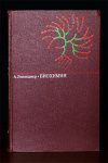 купить книгу Ленинджер, А. - Биохимия. Молекулярные основы структуры и функций клетки