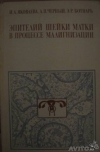 Купить книгу И. А. Яковлева - Эпителий шейки матки в процессе малигнизации