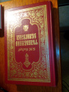 Купить книгу Гладков Б. - Толкование Евангелия