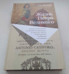 Купить книгу Катифоро Антонио - Жизнь Петра Великого