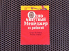 Купить книгу Кеннет Бланшар - Одноминутный менеджер за работой