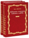 Купить книгу Краусс, Ф. С. - Заветные истории южных славян. В 2 томах Купить книгу Краусс, Ф. С. - Заветные истории южных славян. В 2 томах