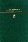 купить книгу Пушкин А. С. - Избранные сочинения в 2 томах.