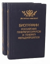 Купить книгу Дм. Бантыш-Каменский - Биографии российских генералиссимусов и генерал-фельдмаршалов