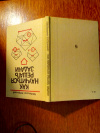 купить книгу Фридман Л. М., Турецкий Е. Н. - Как научиться решать задачи.