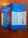 Купить книгу Миронова З. С., Меркулова Р. И., Богуцкая Е. В., Баднин И. А. - Перенапряжение опорно-двигательного аппарата у спортсменов.