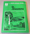 Купить книгу  - Прихоперье