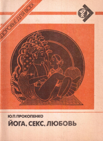 Дао любви. Китайский трактат о любви и сексе. Глава третья