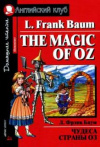 Купить книгу Баум, Лаймен Фрэнк - The Magic of Oz / Чудеса страны Оз