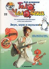 купить книгу Барилле Альбер - Как устроено тело человека. Выпуск 22. Звук, шум и музыка.