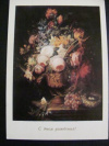 Купить книгу [автор не указан] - Ян ван Хейсум. Цветы 1722: Открытка