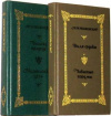Купить книгу Волконский М. Н. - Избранные исторические романы (2 тома)