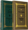 купить книгу Волконский М. Н. - Избранные исторические романы (2 тома)