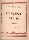 купить книгу Римский-Корсаков, Н. - Романсы и песни на стихи Пушкина для голоса с фортепиано