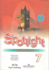 Купить книгу Ваулина, Ю.Е. - Английский язык. Рабочая тетрадь. 7 класс. (Spotlight 7. Workbook)